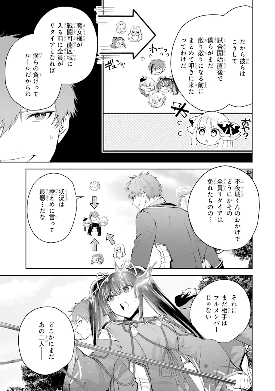 Ousama no Propose - Chapter 21.1 - Page 7